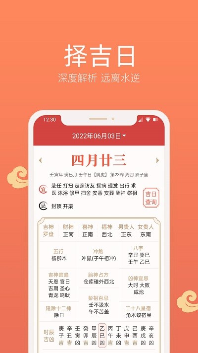 彩云日历手机软件app截图