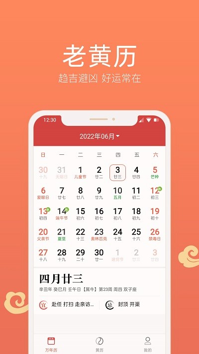 彩云日历手机软件app截图