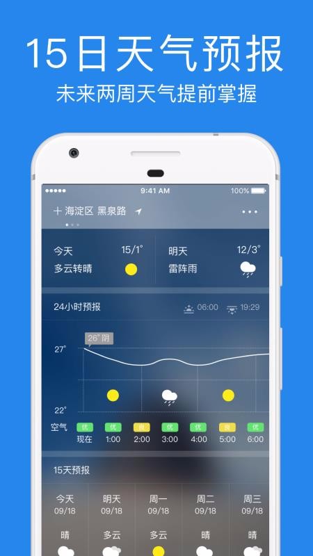 指尖实景天气手机软件app截图