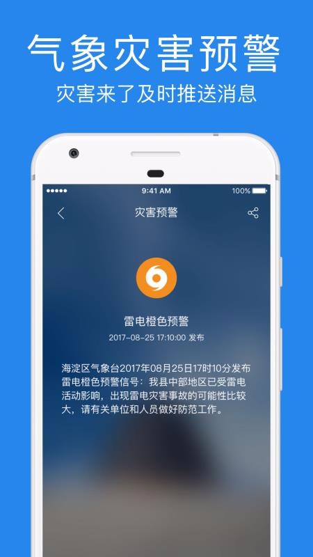 指尖实景天气手机软件app截图