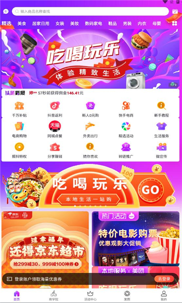 振抖好物手机软件app截图