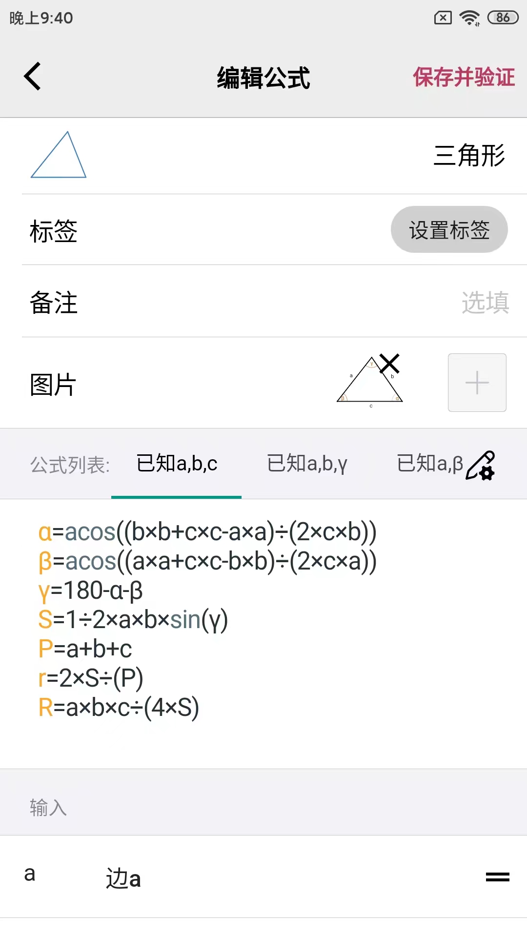 公式计算器手机软件app截图