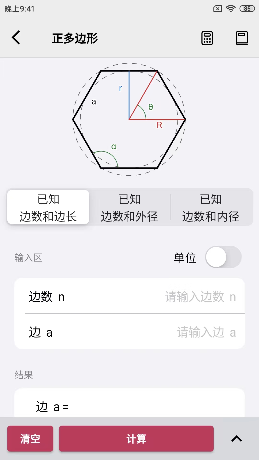 公式计算器手机软件app截图