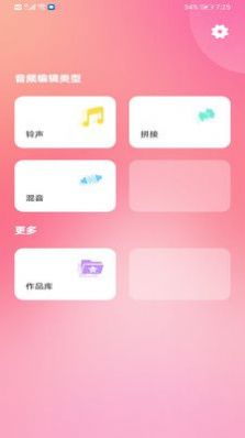 音乐音频剪辑制作手机软件app截图