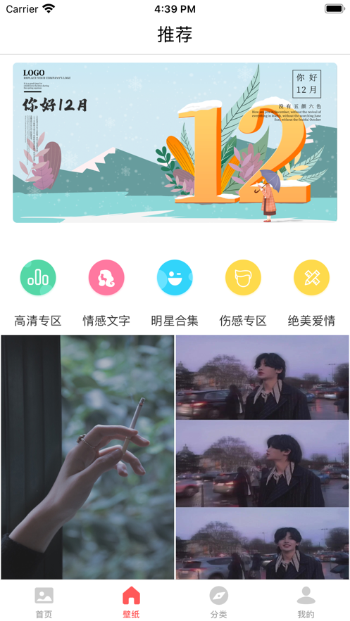 繁星壁纸手机软件app截图