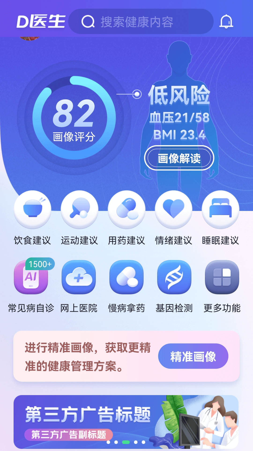 D医生手机软件app截图