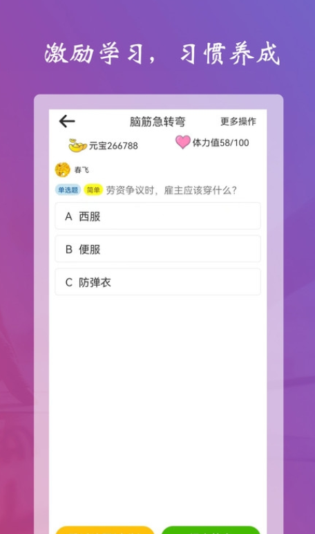 学习强脑答题手机软件app截图