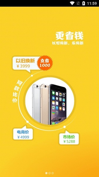 乐换新手机软件app截图