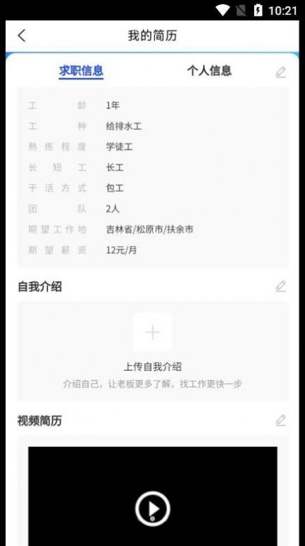 鲁星工匠手机软件app截图