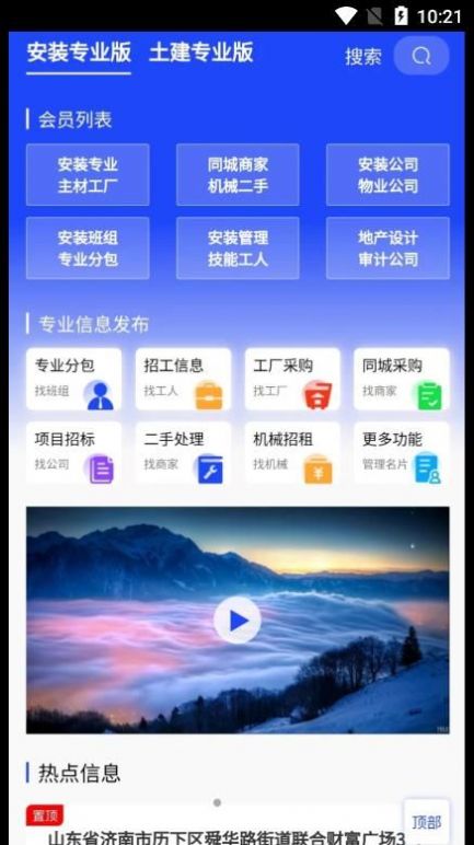 鲁星工匠手机软件app截图