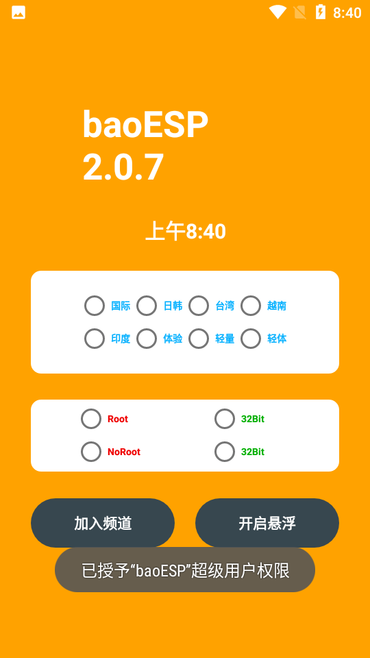 baoesp小逸国体框架稳定版手机软件app截图