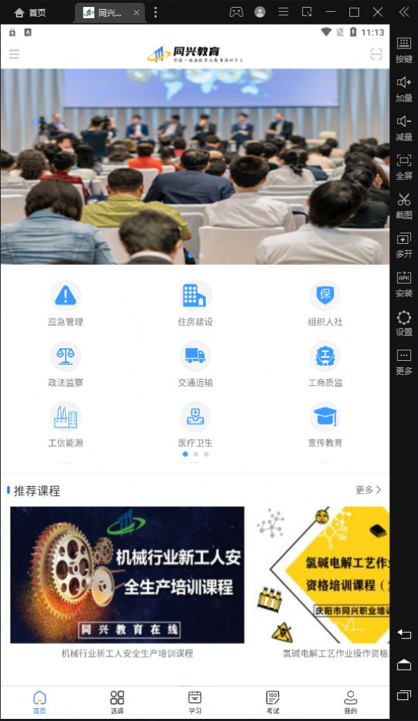 同兴教育在线手机软件app截图