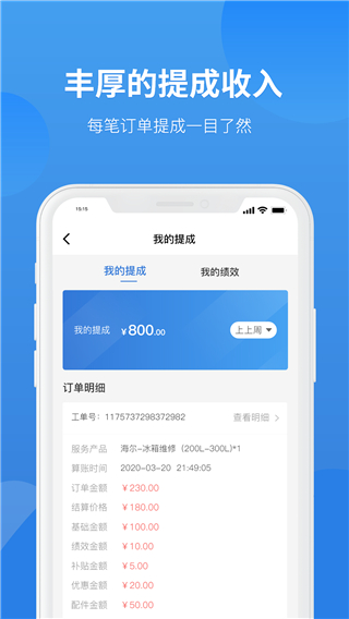 啄木鸟工程师手机软件app截图