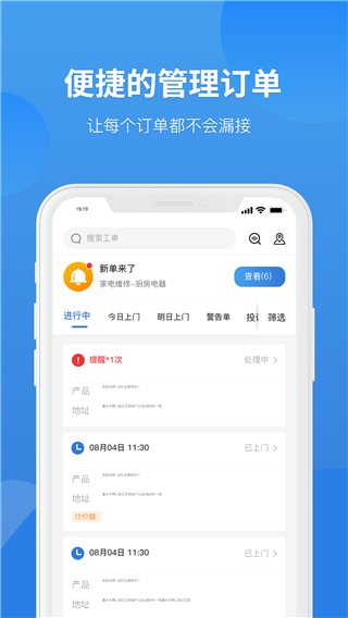 啄木鸟工程师手机软件app截图