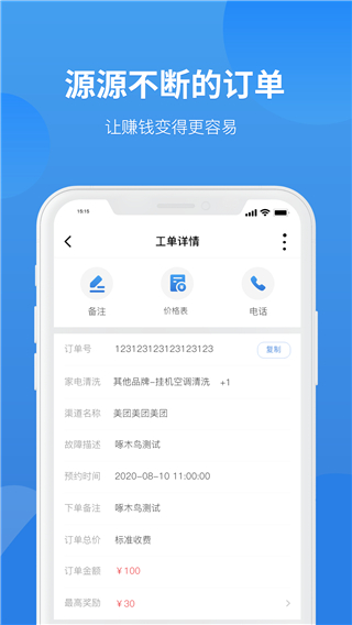 啄木鸟工程师手机软件app截图