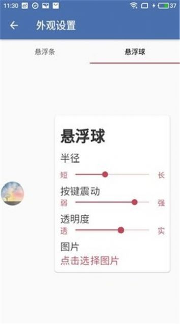 白开水辅助器国体直装版手机软件app截图