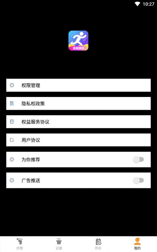 乐跑计步手机软件app截图