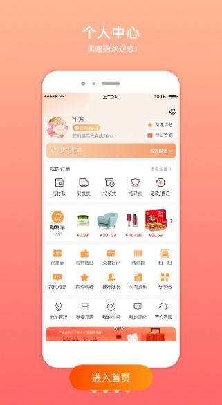 凤煌购手机软件app截图