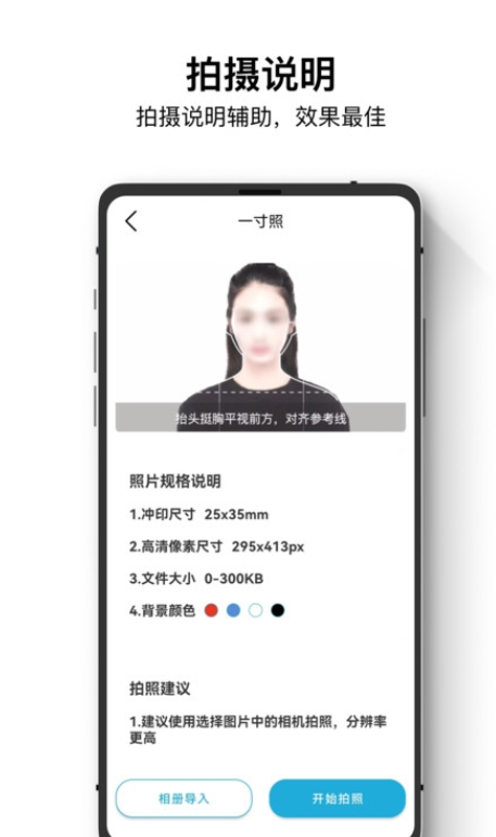 证件照最美神器手机软件app截图