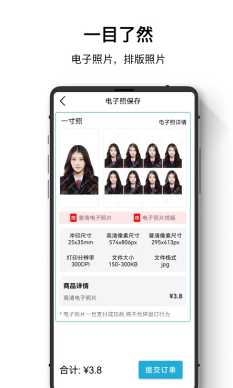 证件照最美神器手机软件app截图