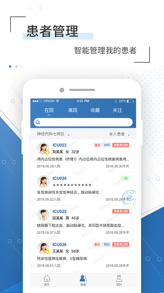 移睿云医生手机软件app截图