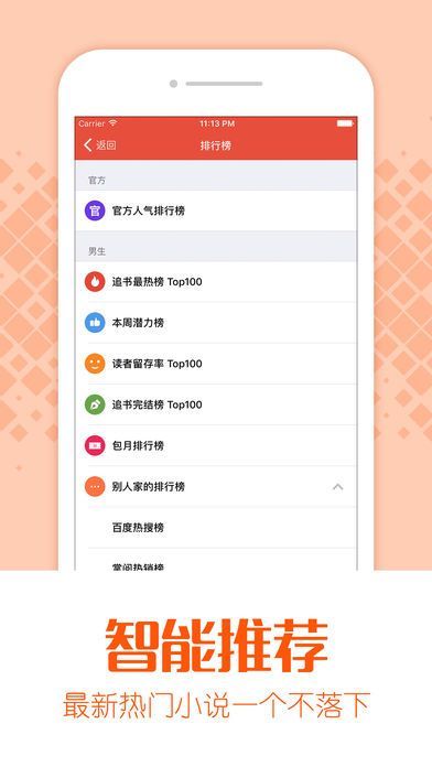 闲来小说手机软件app截图