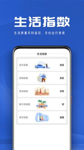 悠悠天气手机软件app截图