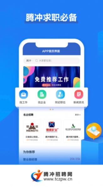 腾冲招聘网手机软件app截图