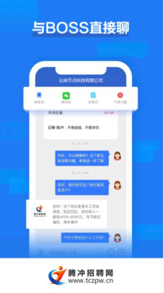 腾冲招聘网手机软件app截图