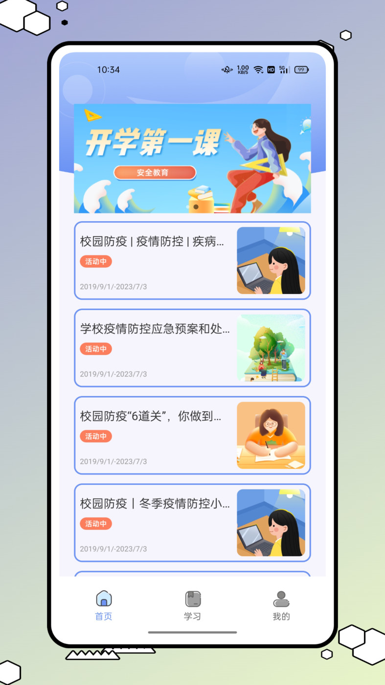 优校园手机软件app截图