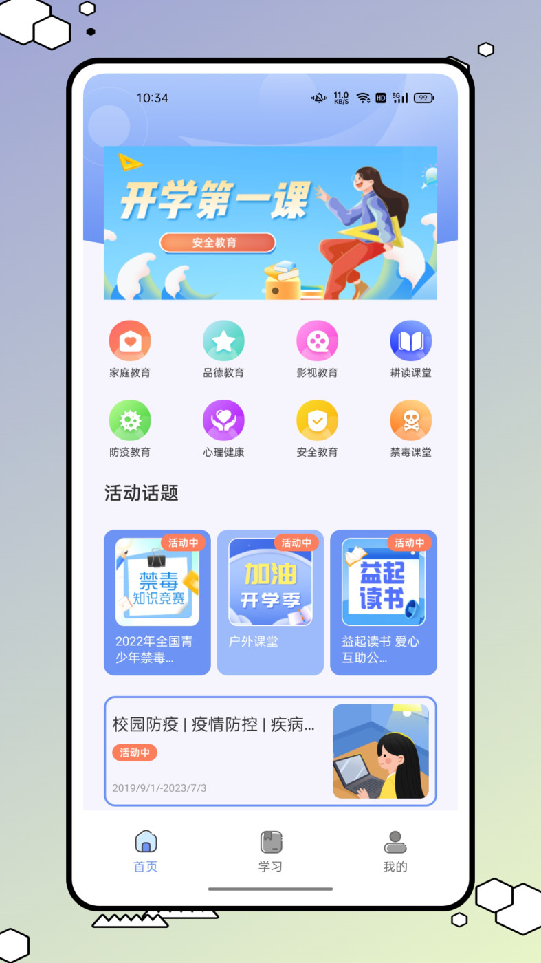 优校园手机软件app截图