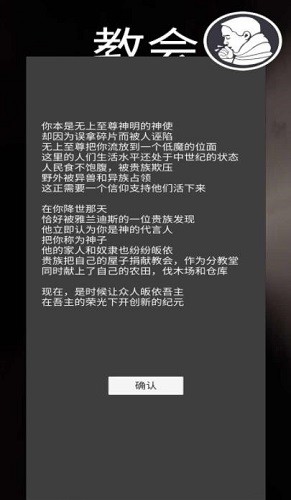 教会模拟器无限资源版手游app截图