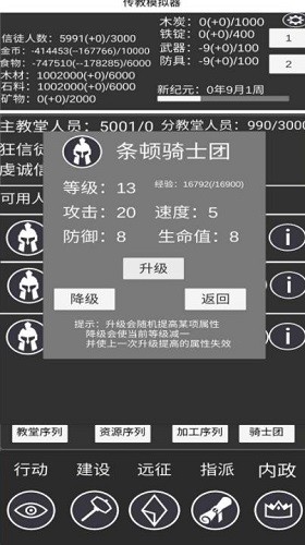 教会模拟器无限资源版手游app截图