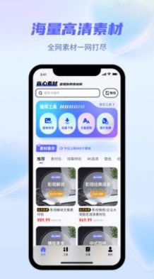 省心素材手机软件app截图