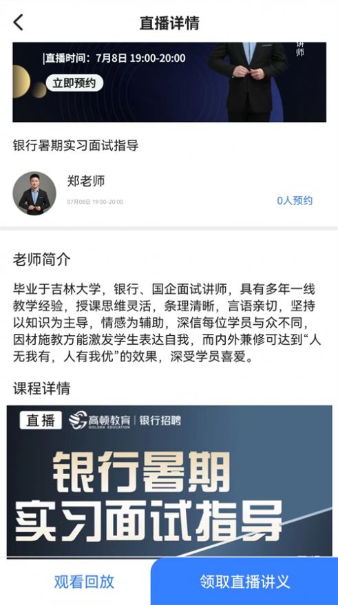 高顿中级经济师手机软件app截图