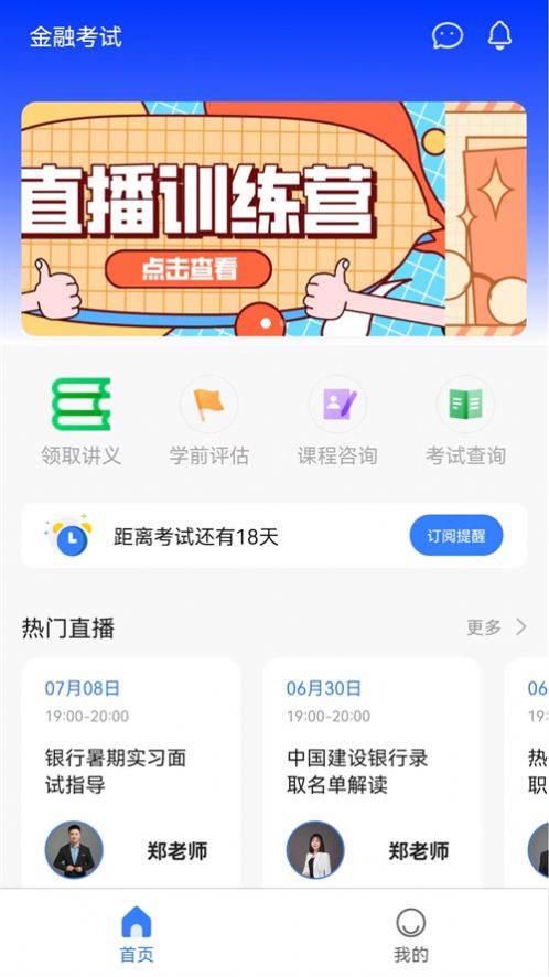 高顿中级经济师手机软件app截图