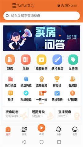 汉房手机软件app截图