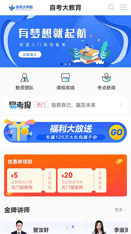 自考大题库手机软件app截图