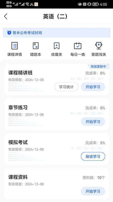 自考大题库手机软件app截图