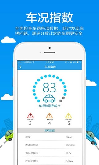 爱驾无忧手机软件app截图