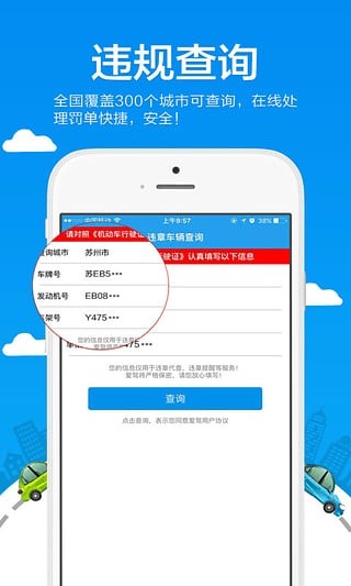 爱驾无忧手机软件app截图