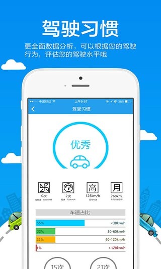 爱驾无忧手机软件app截图