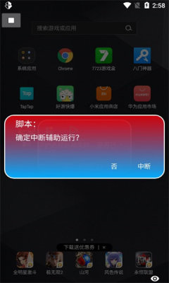 雾北科技脚本手机软件app截图