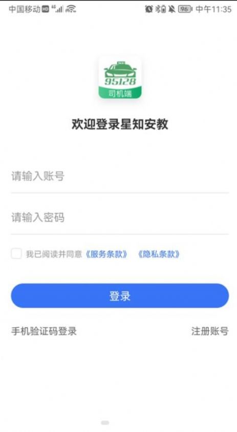 星唯安全教育手机软件app截图