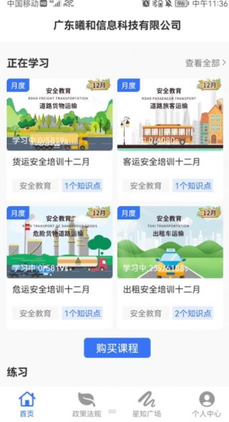 星唯安全教育手机软件app截图