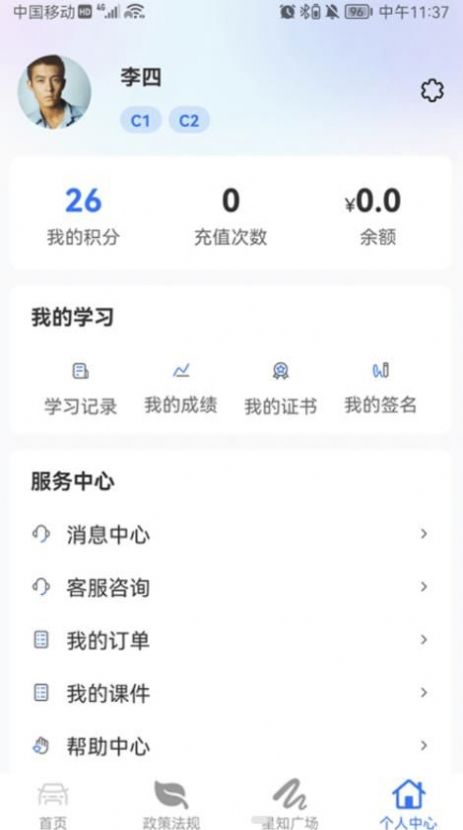 星唯安全教育手机软件app截图