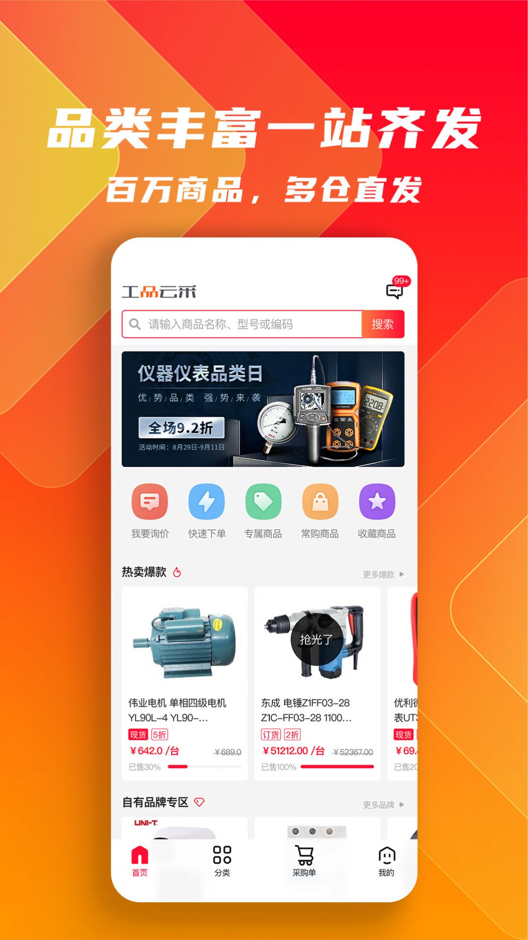 工品云采手机软件app截图