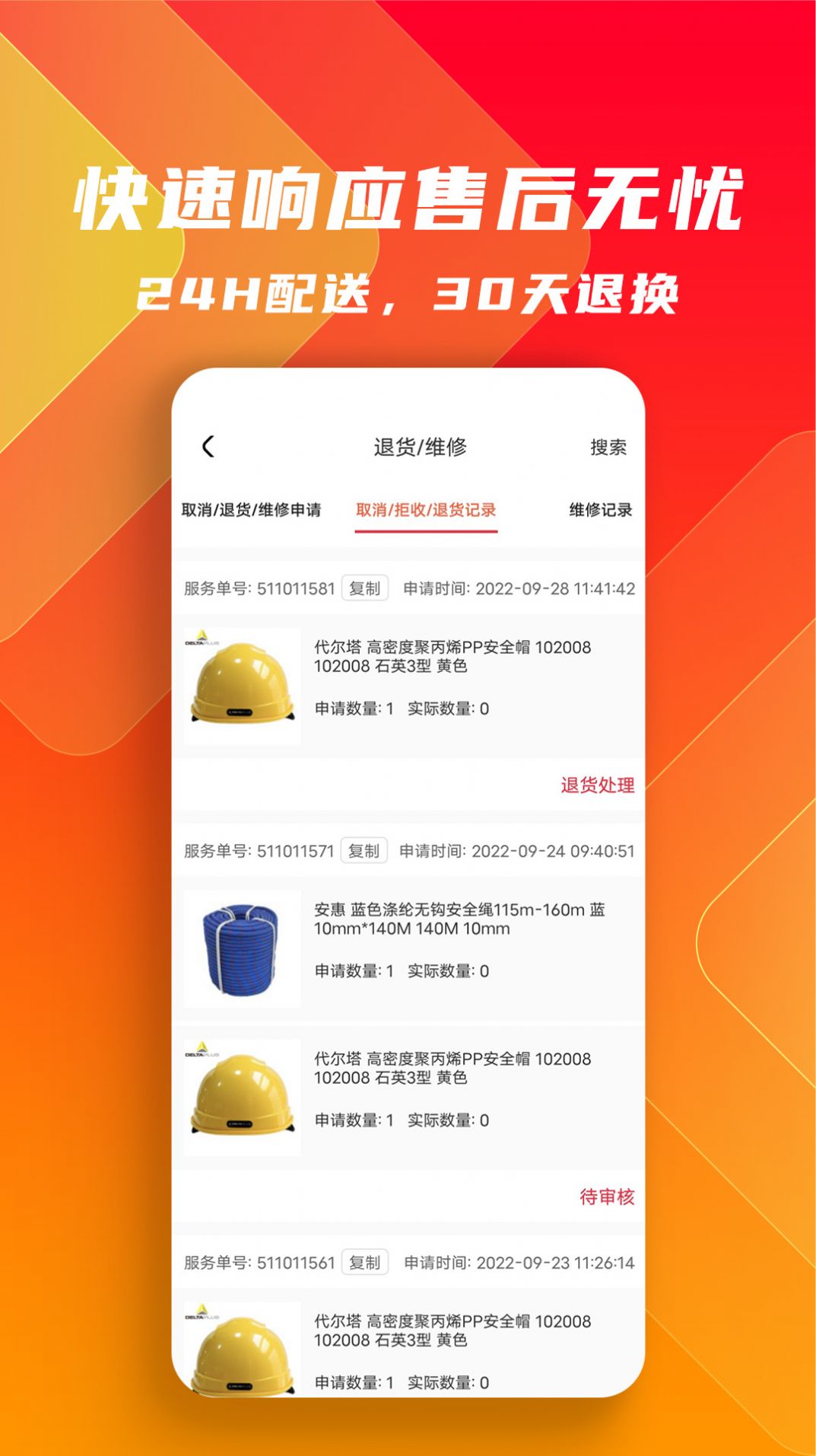 工品云采手机软件app截图