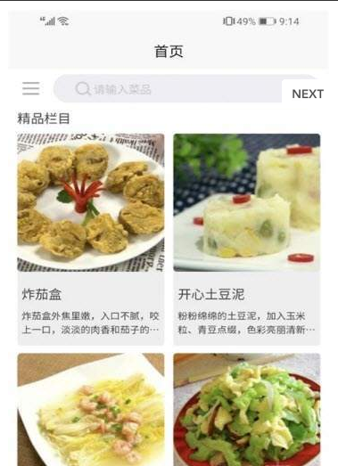 多多学做菜手机软件app截图