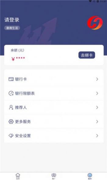 惠商生活手机软件app截图